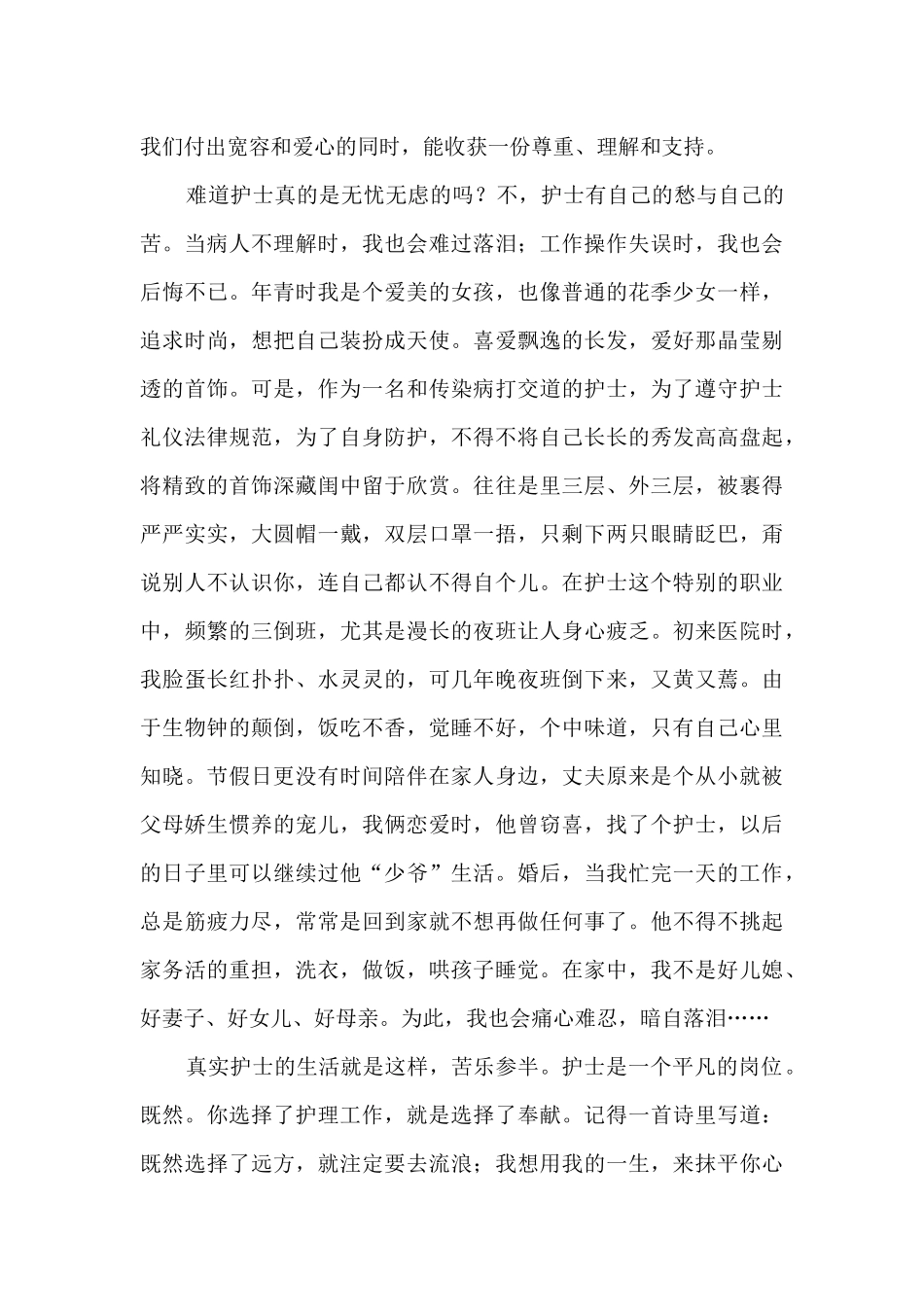 护士工作实习心得体会600字_第2页
