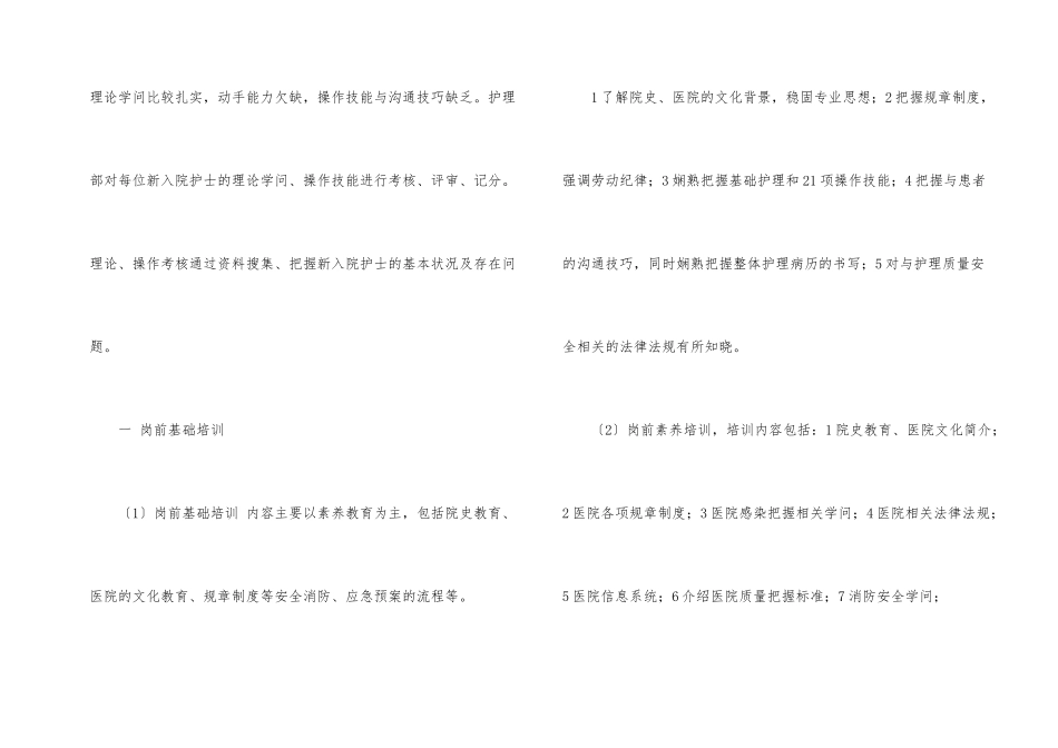 护士岗前培训总结（6篇）_第2页