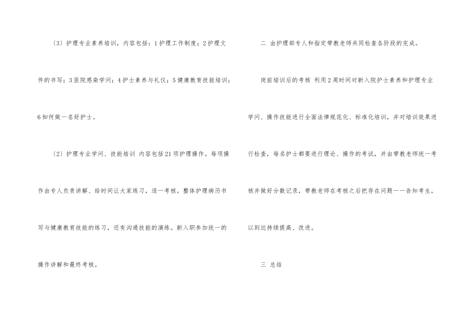 护士岗前培训总结（6篇）_第3页