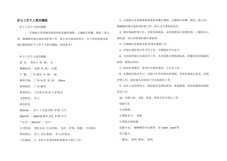 护士工作个人简历模板_第1页