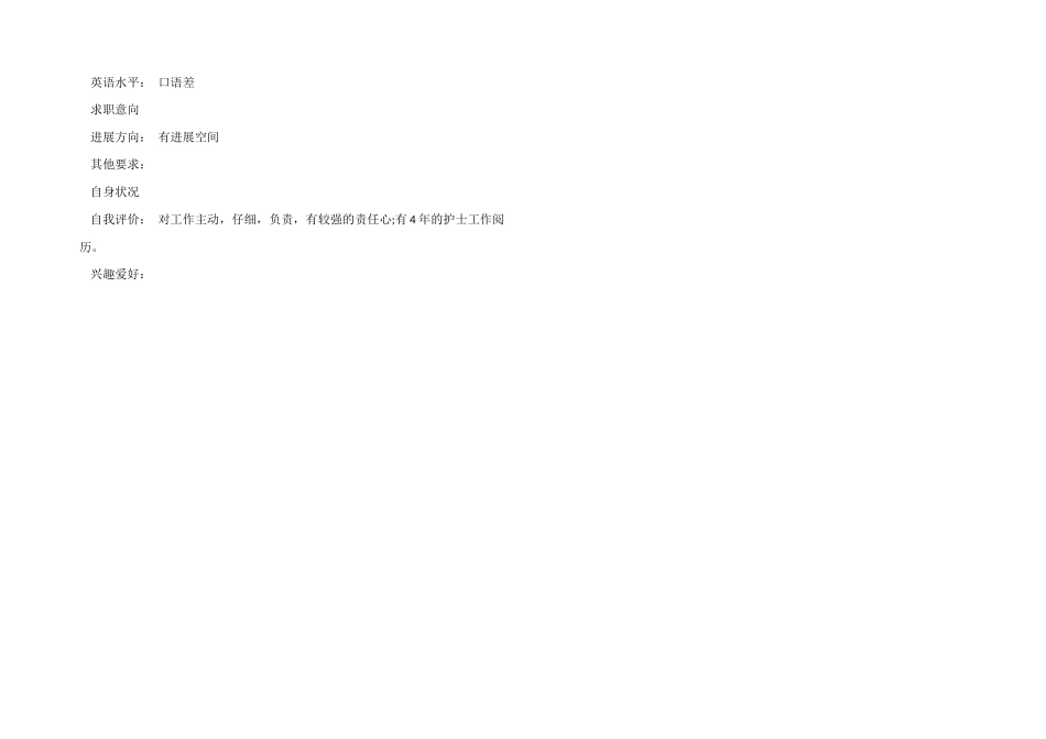 护士工作个人简历模板_第2页