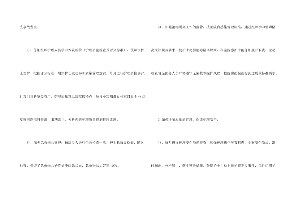 护士工作心得体会与感触2024_第2页
