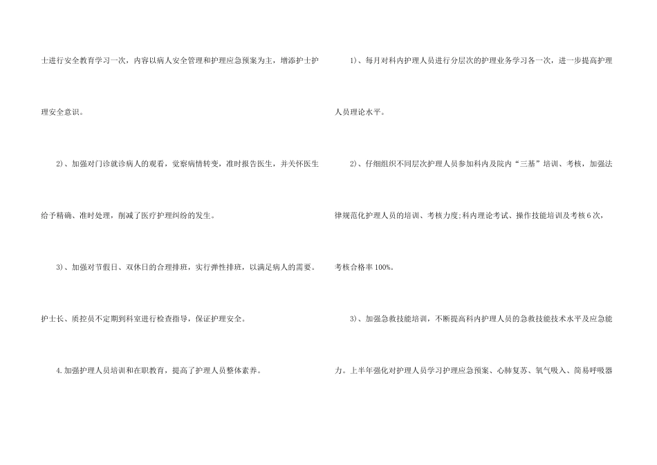 护士工作心得体会与感触2024_第3页