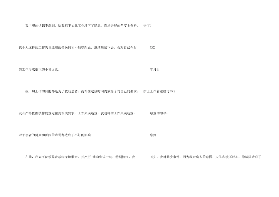 护士工作态度检讨书_第2页