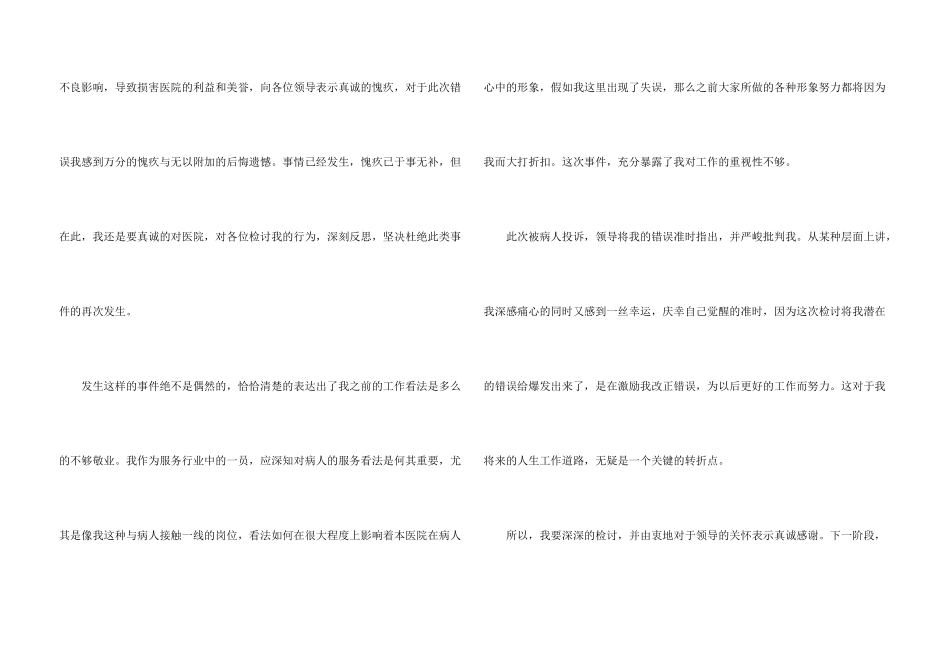 护士工作态度检讨书_第3页