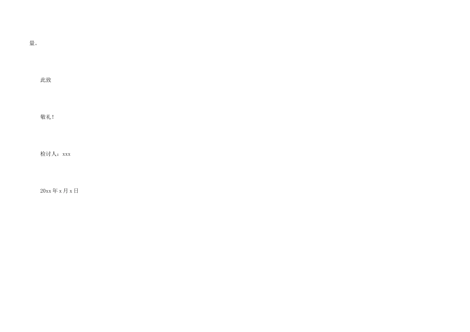 护士工作态度不好检讨书_第3页