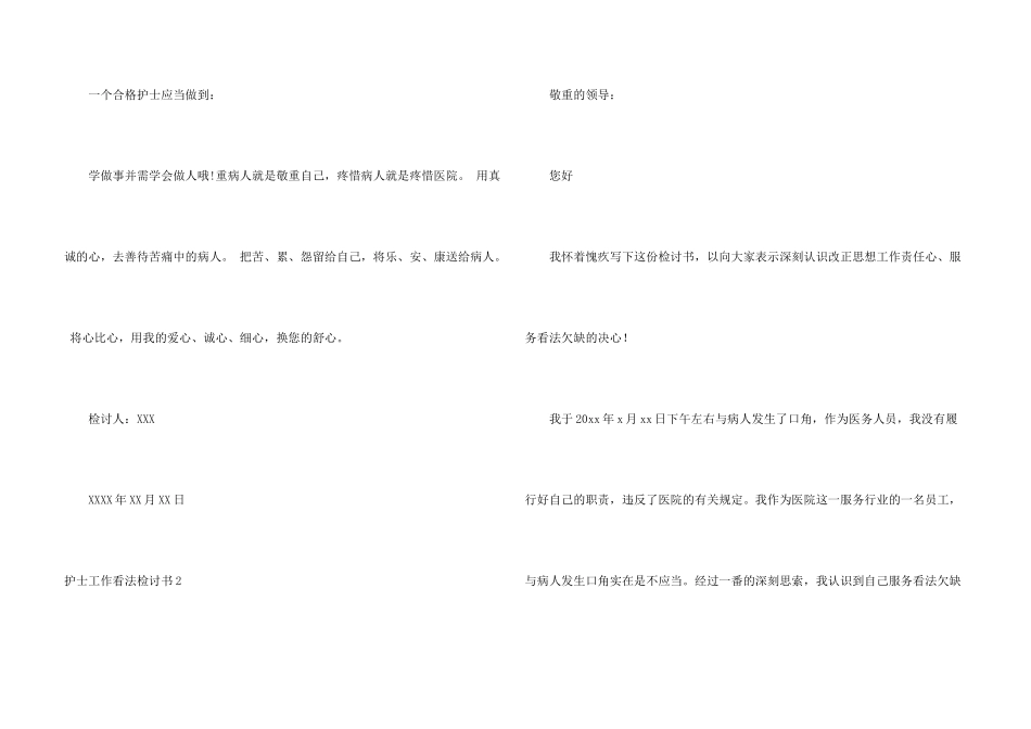 护士工作态度检讨书(6篇)_第3页