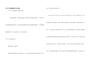 护士工作态度检讨书(6篇)