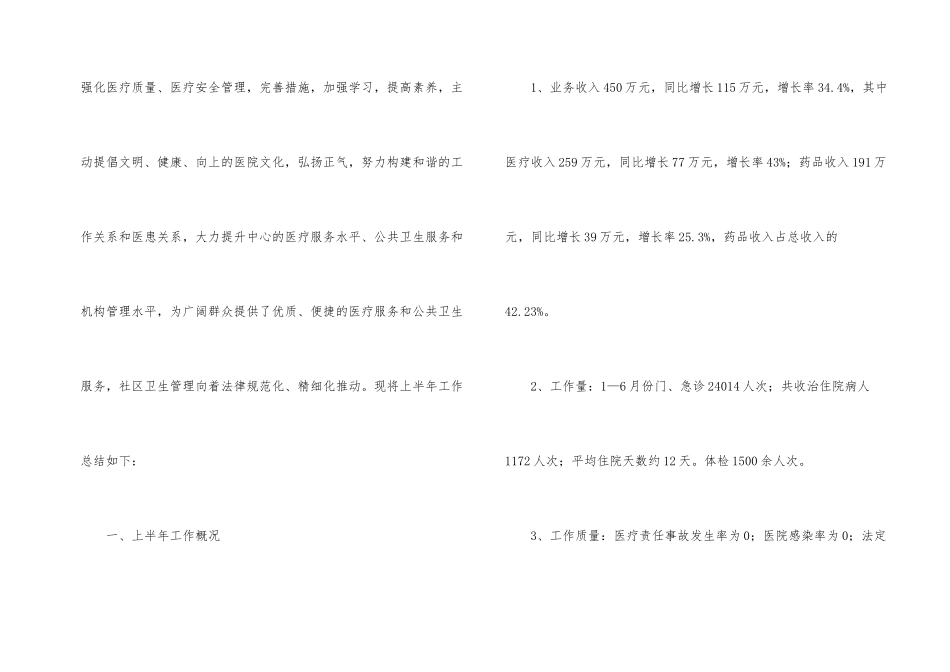 护士工作总结四篇_第2页