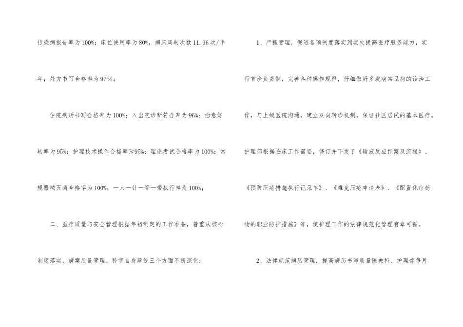 护士工作总结四篇_第3页