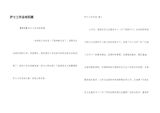 护士工作总结四篇