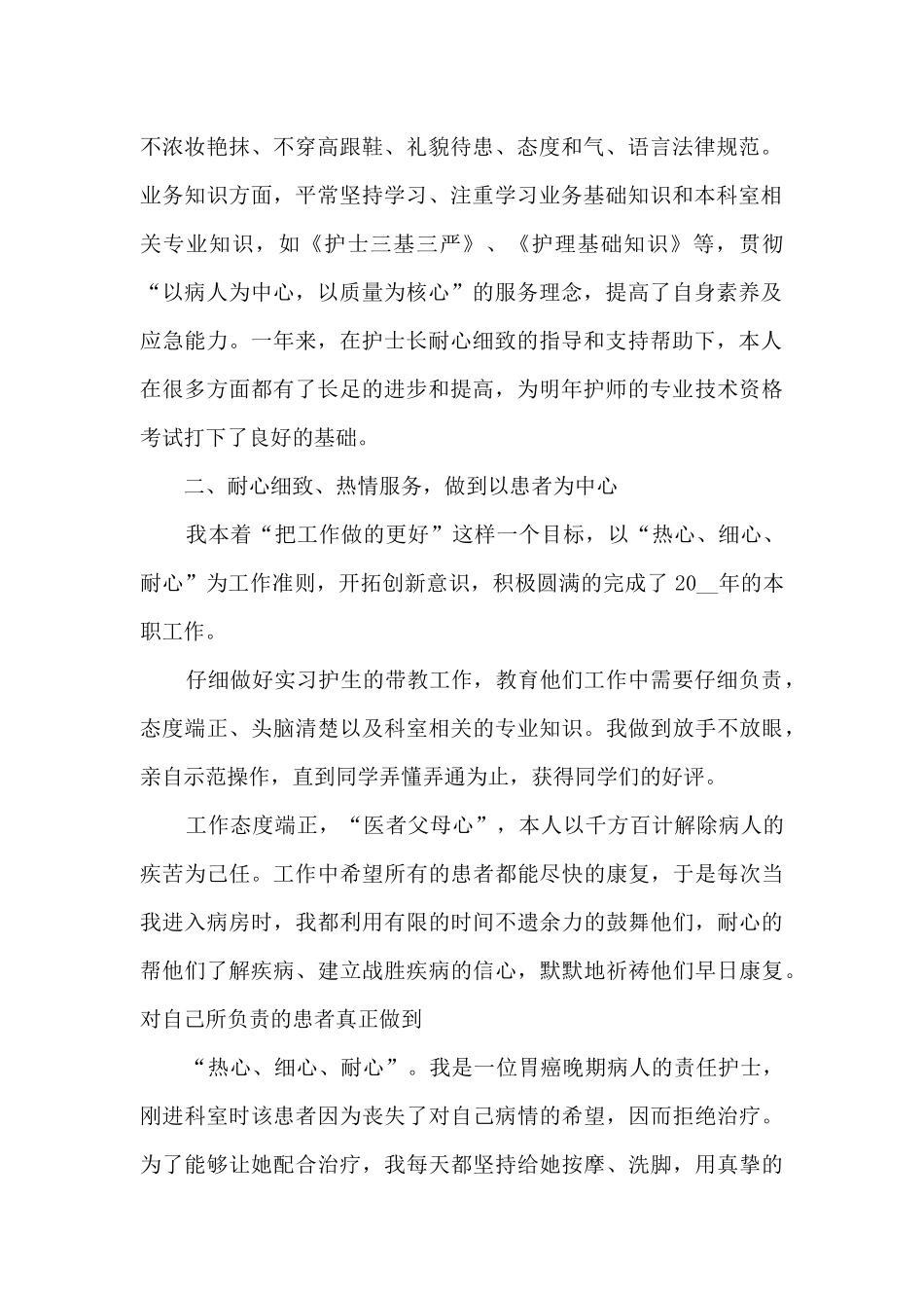 护士工作总结工作计划范文十篇最新_第2页