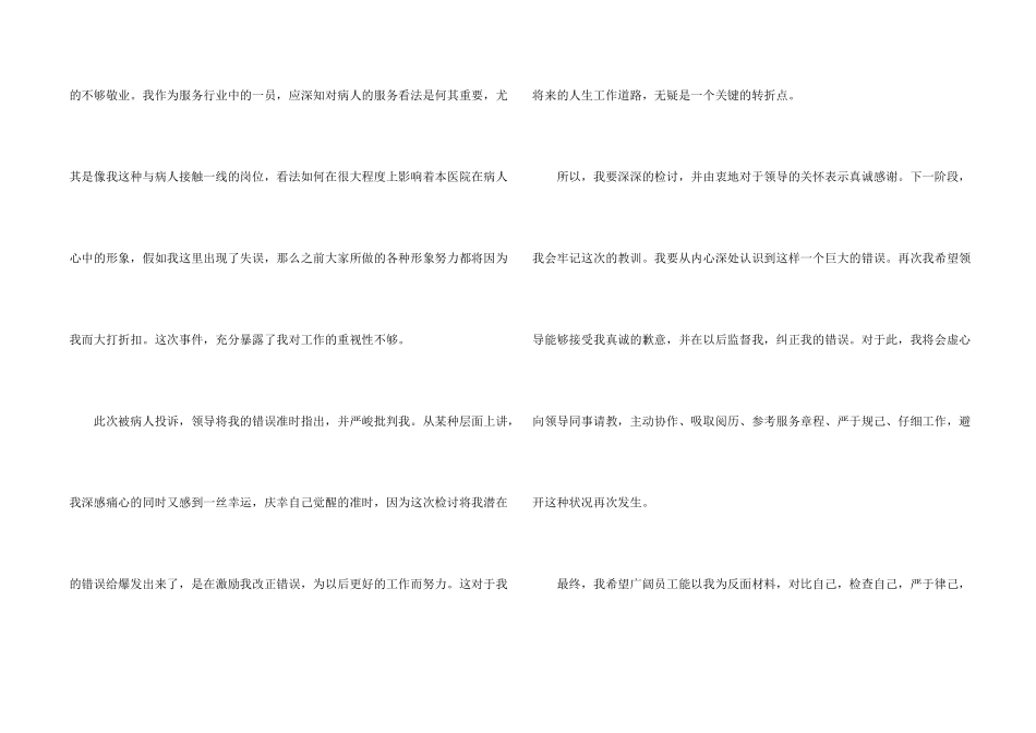 护士工作态度差检讨书_第2页