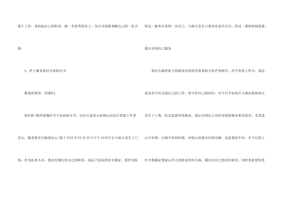 护士工作态度差检讨书_第3页