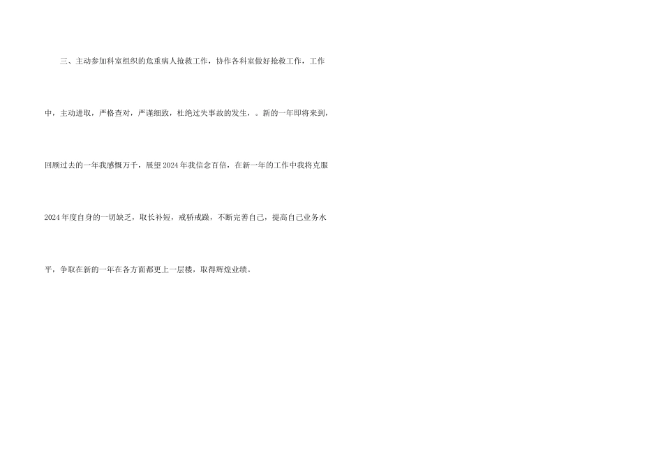 护士工作总结：外科护士年度总结_第2页