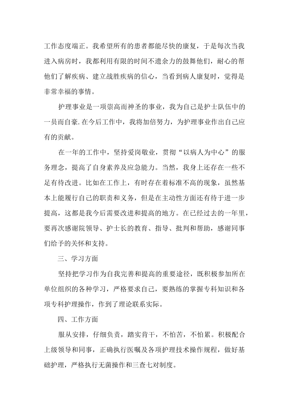 护士工作总结范文模板大全20244篇_第2页