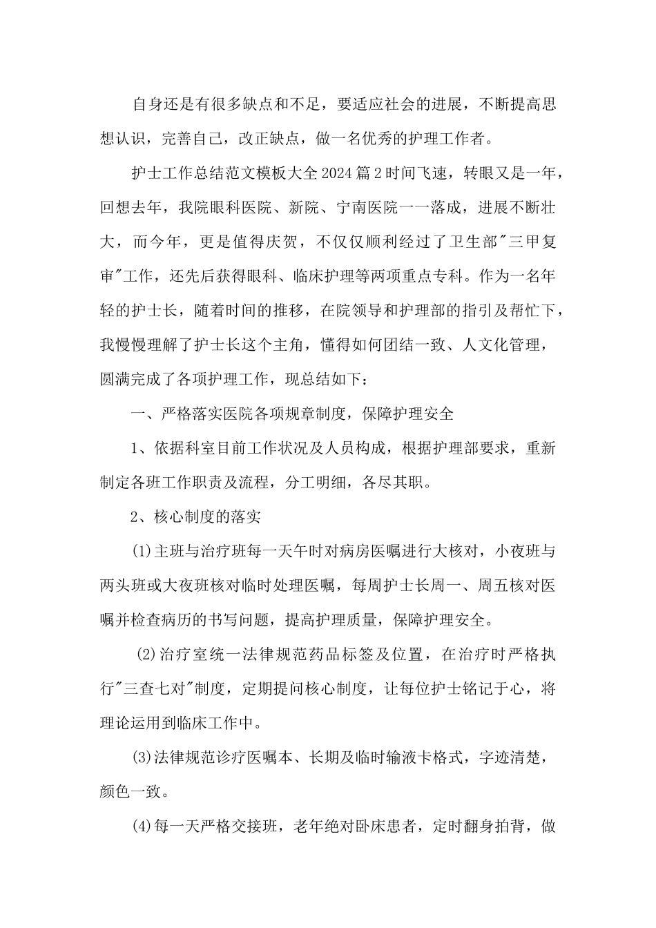 护士工作总结范文模板大全20244篇_第3页