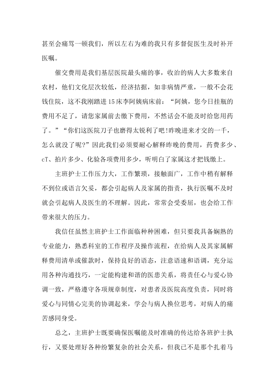 护士工作情况的心得体会范文_第3页