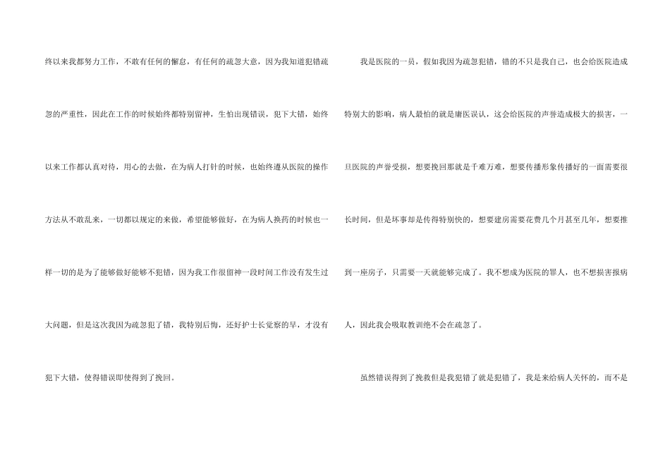 护士工作疏忽检讨书_第2页