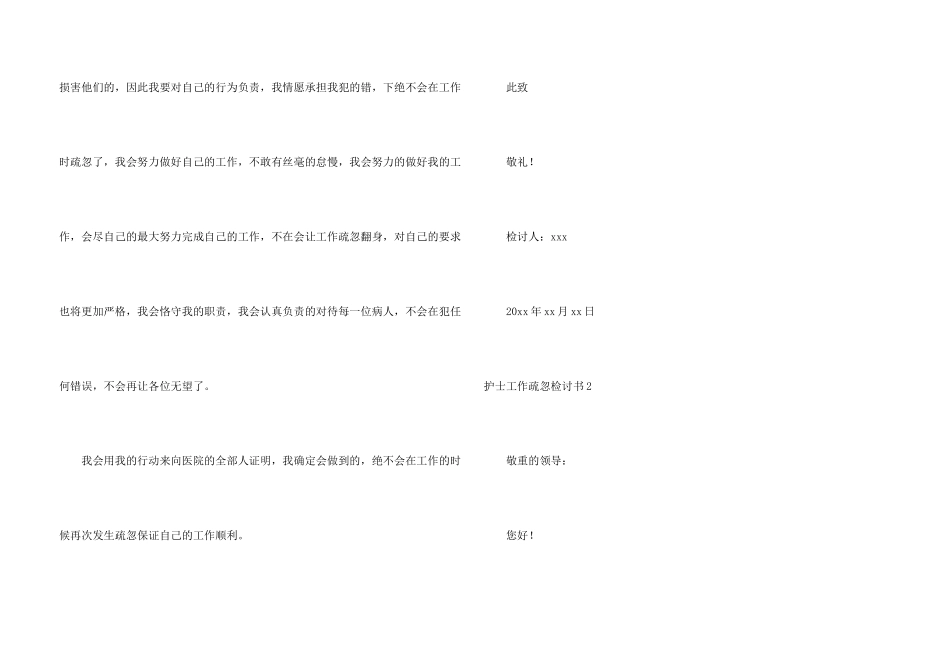 护士工作疏忽检讨书_第3页