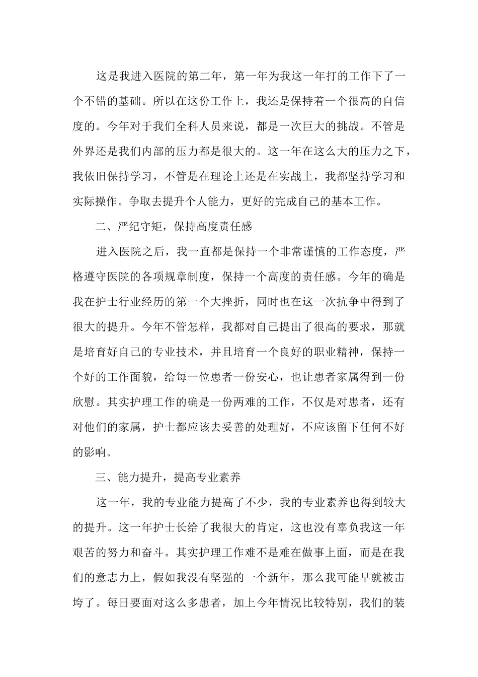 护士工作的阶段性个人心得5篇_第3页