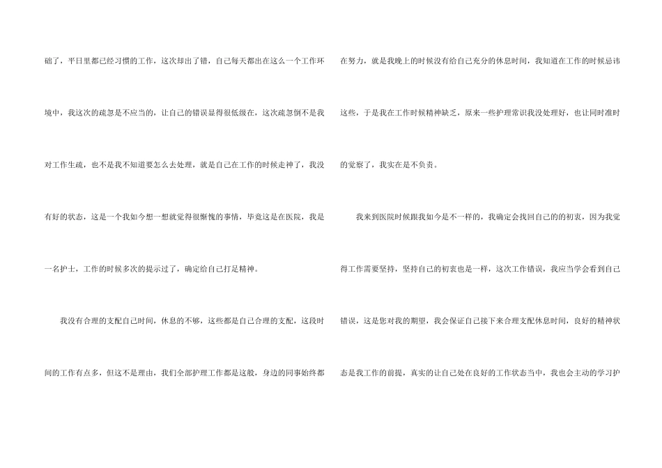 护士工作疏忽自我检讨书_第2页