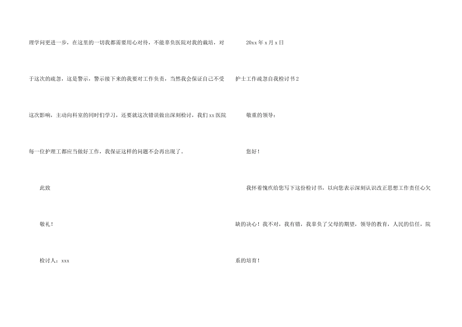 护士工作疏忽自我检讨书_第3页
