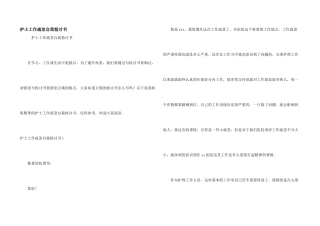 护士工作疏忽自我检讨书
