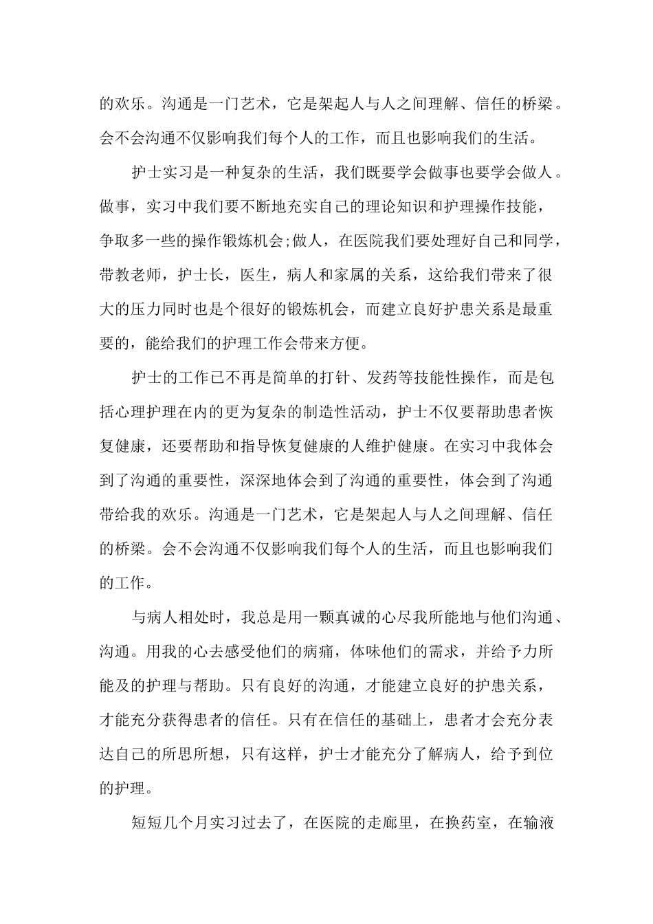 护士工作者的心得体会5篇_第2页