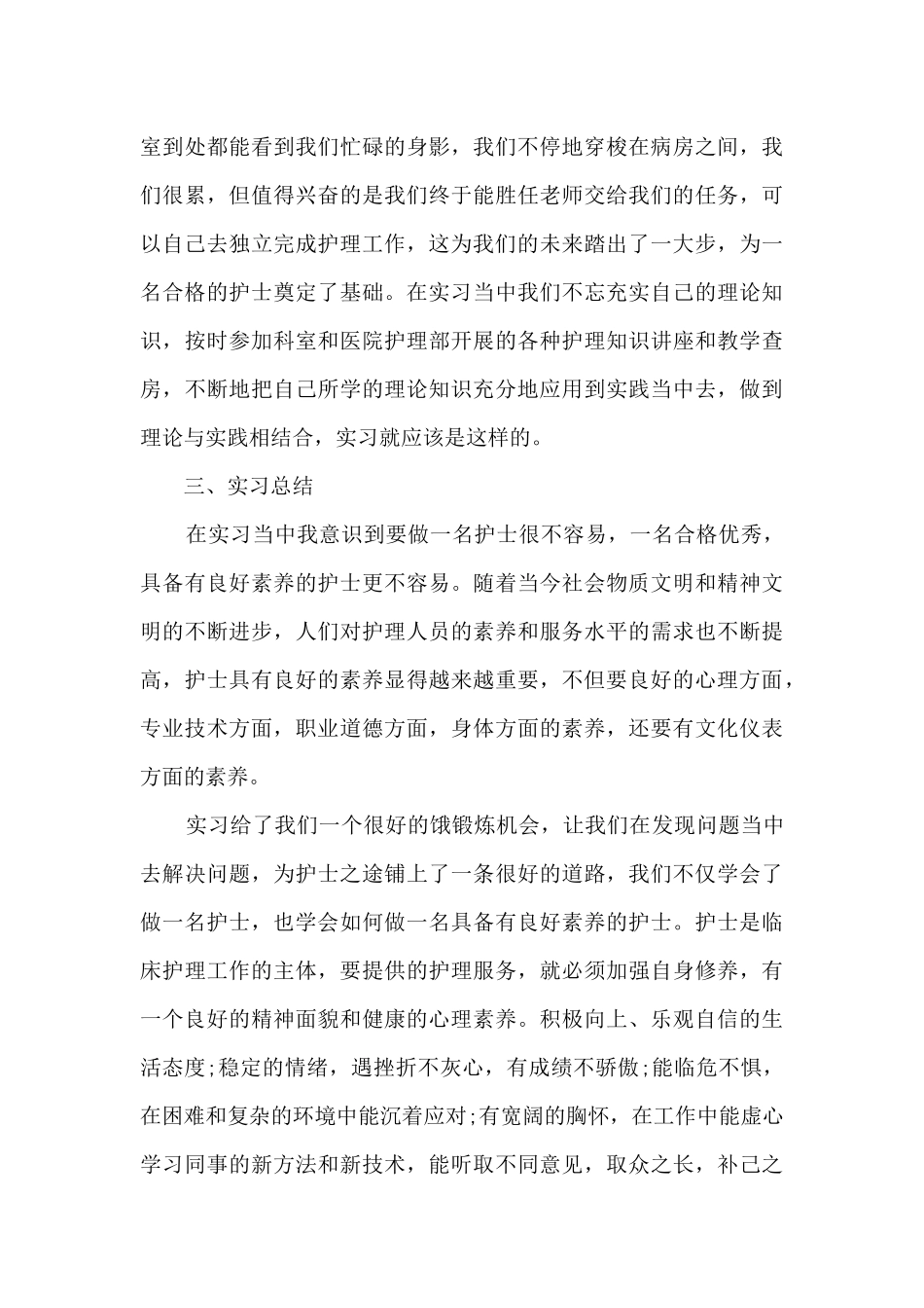 护士工作者的心得体会5篇_第3页