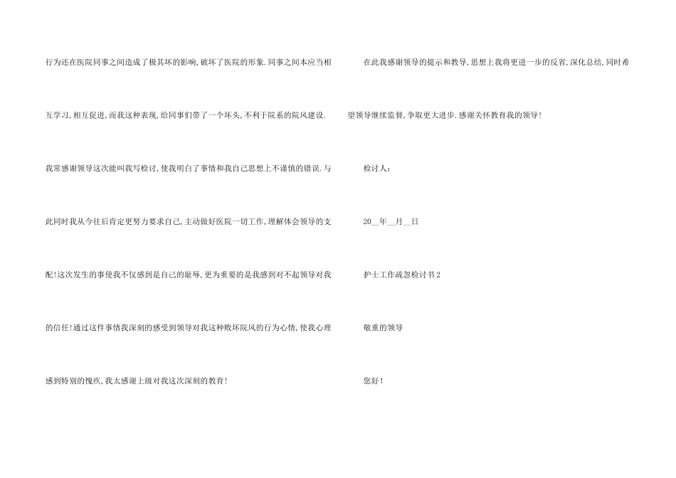 护士工作疏忽检讨书7篇_第2页
