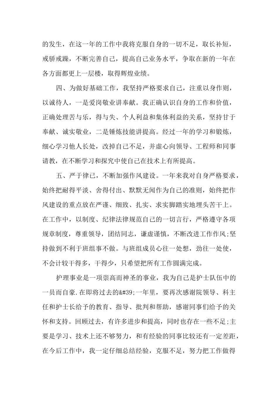 护士工作计划与总结十篇最新_第2页