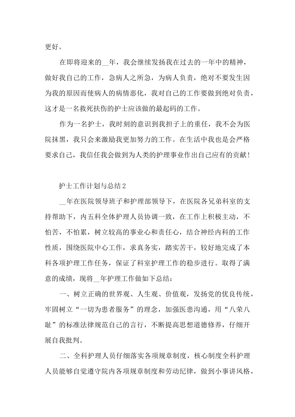 护士工作计划与总结十篇最新_第3页