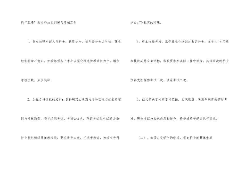 护士工作计划合集8篇_第2页