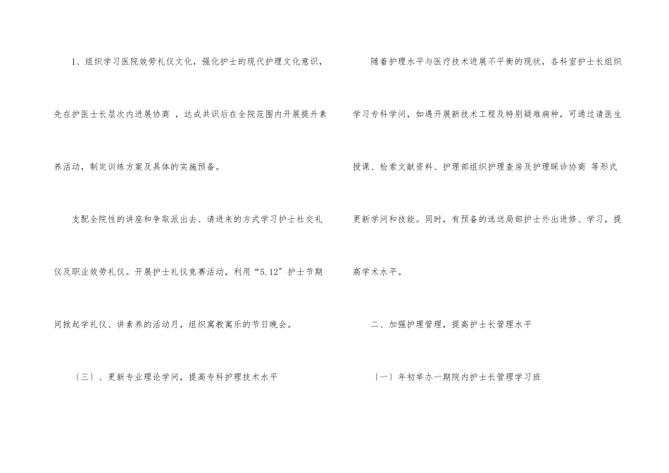 护士工作计划合集8篇_第3页