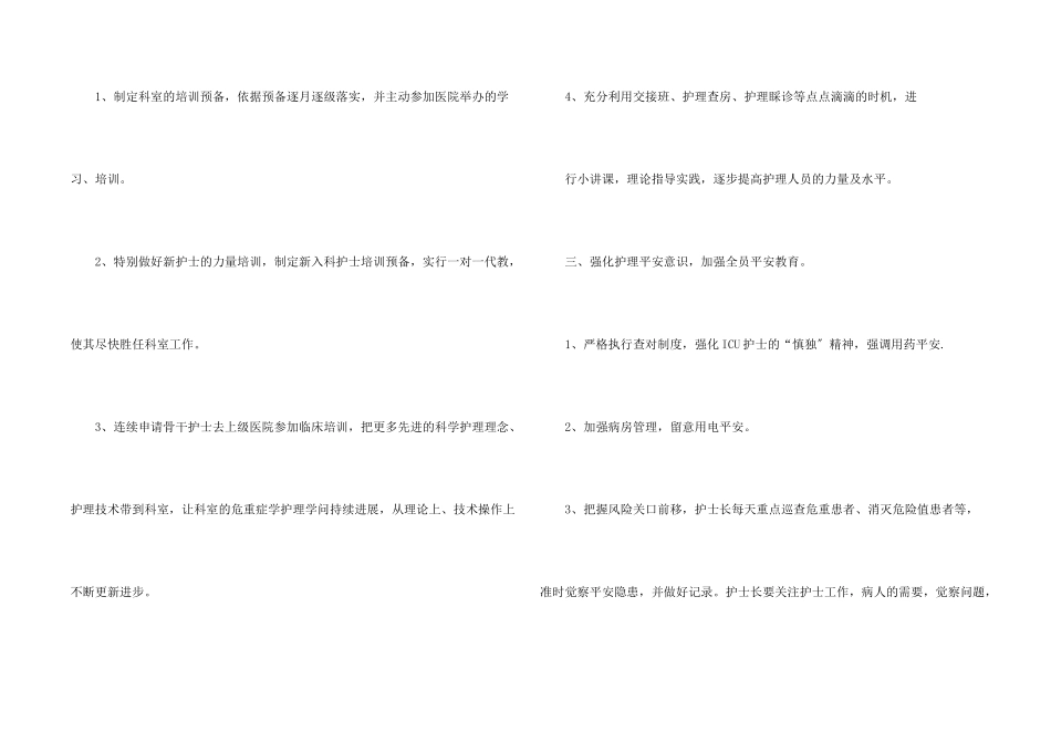 护士工作计划锦集六篇_第2页