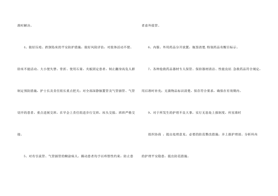 护士工作计划锦集六篇_第3页