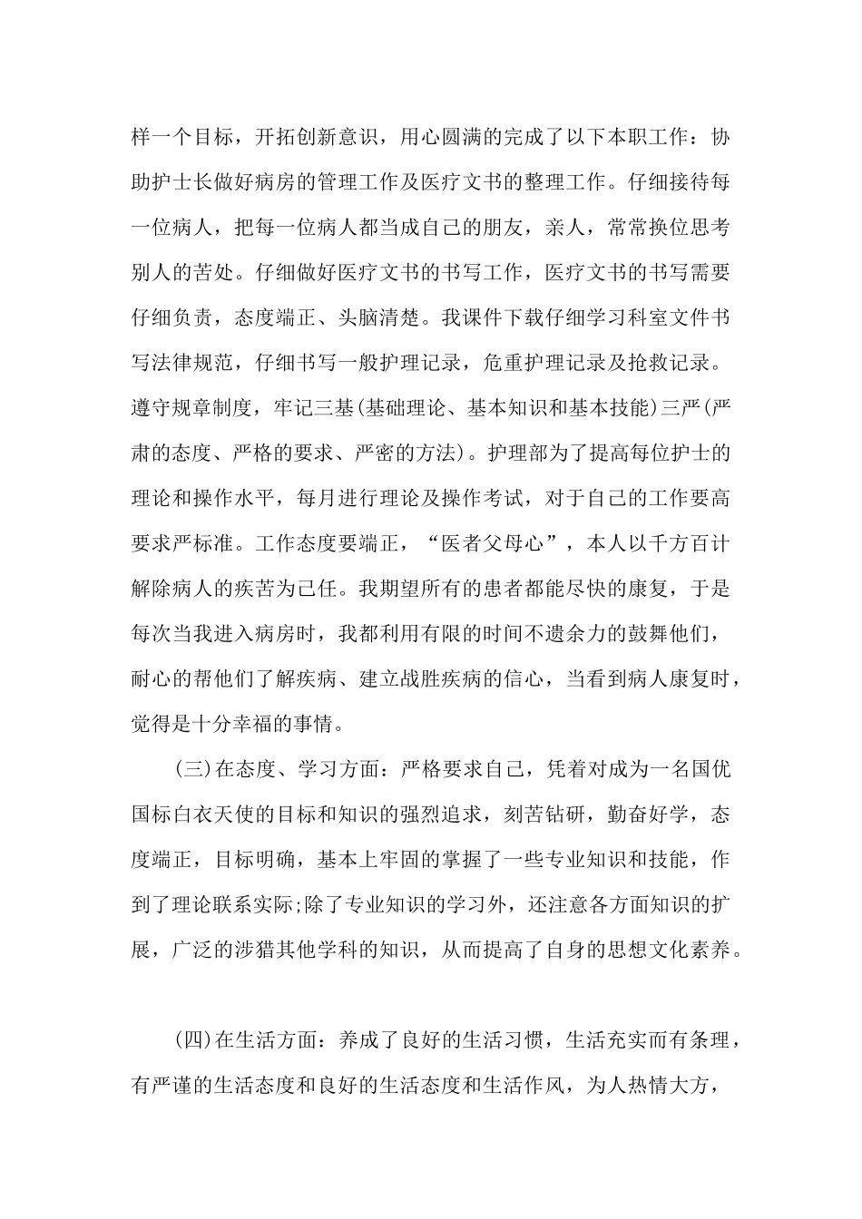 护士工作计划总结范文大全十篇最新_第2页