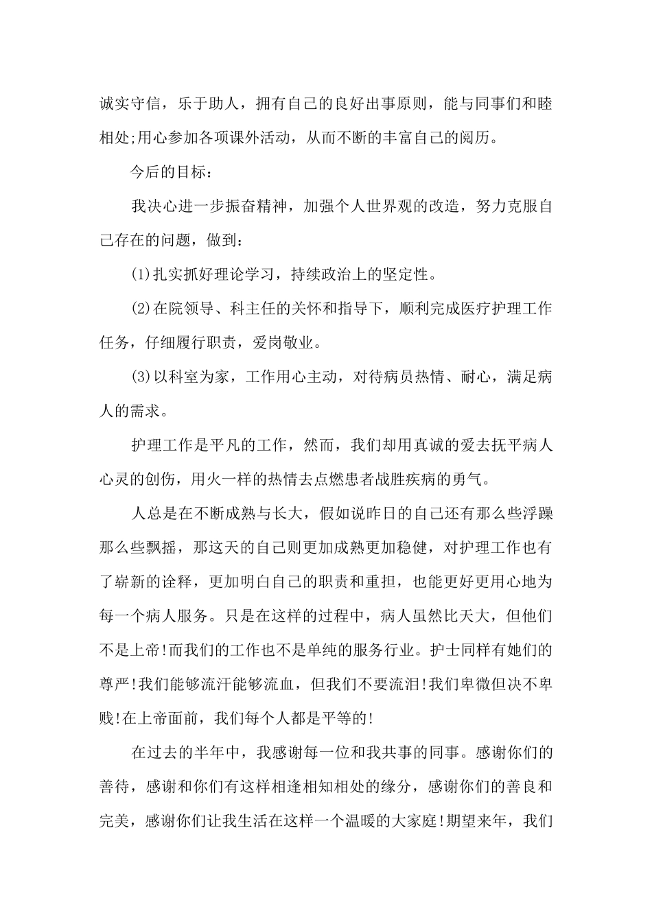 护士工作计划总结范文大全十篇最新_第3页