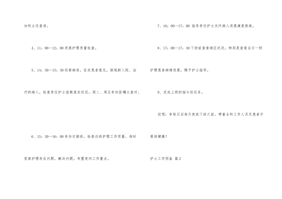 护士工作计划集锦8篇_第2页