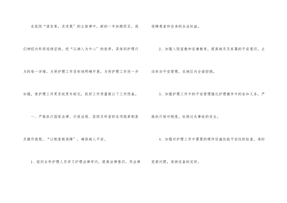 护士工作计划集锦8篇_第3页