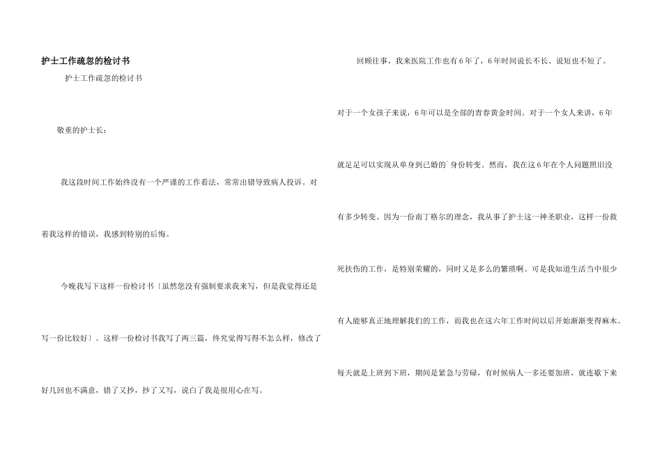 护士工作疏忽的检讨书_第1页