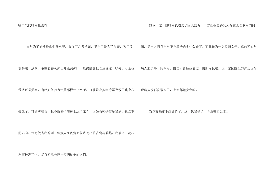 护士工作疏忽的检讨书_第2页