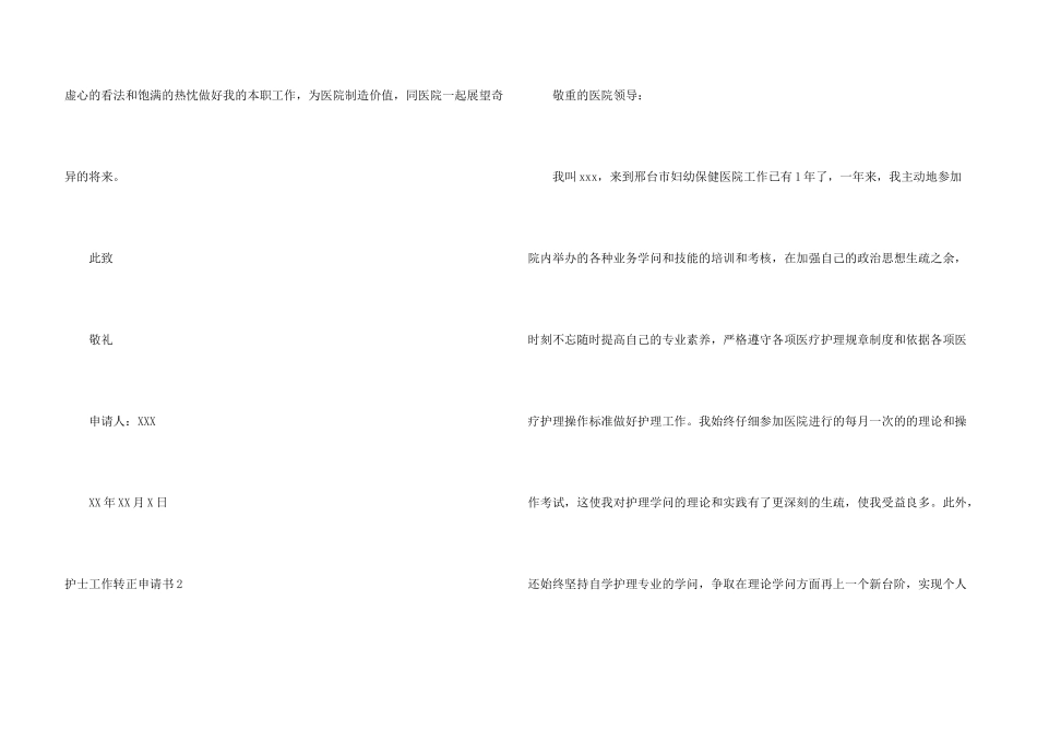 护士工作转正申请书_第3页