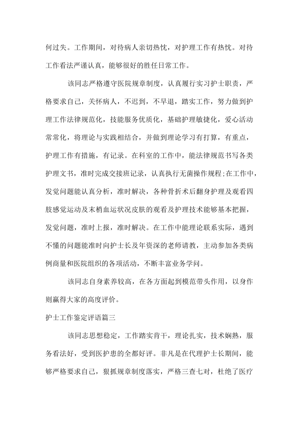 护士工作鉴定评语_第2页