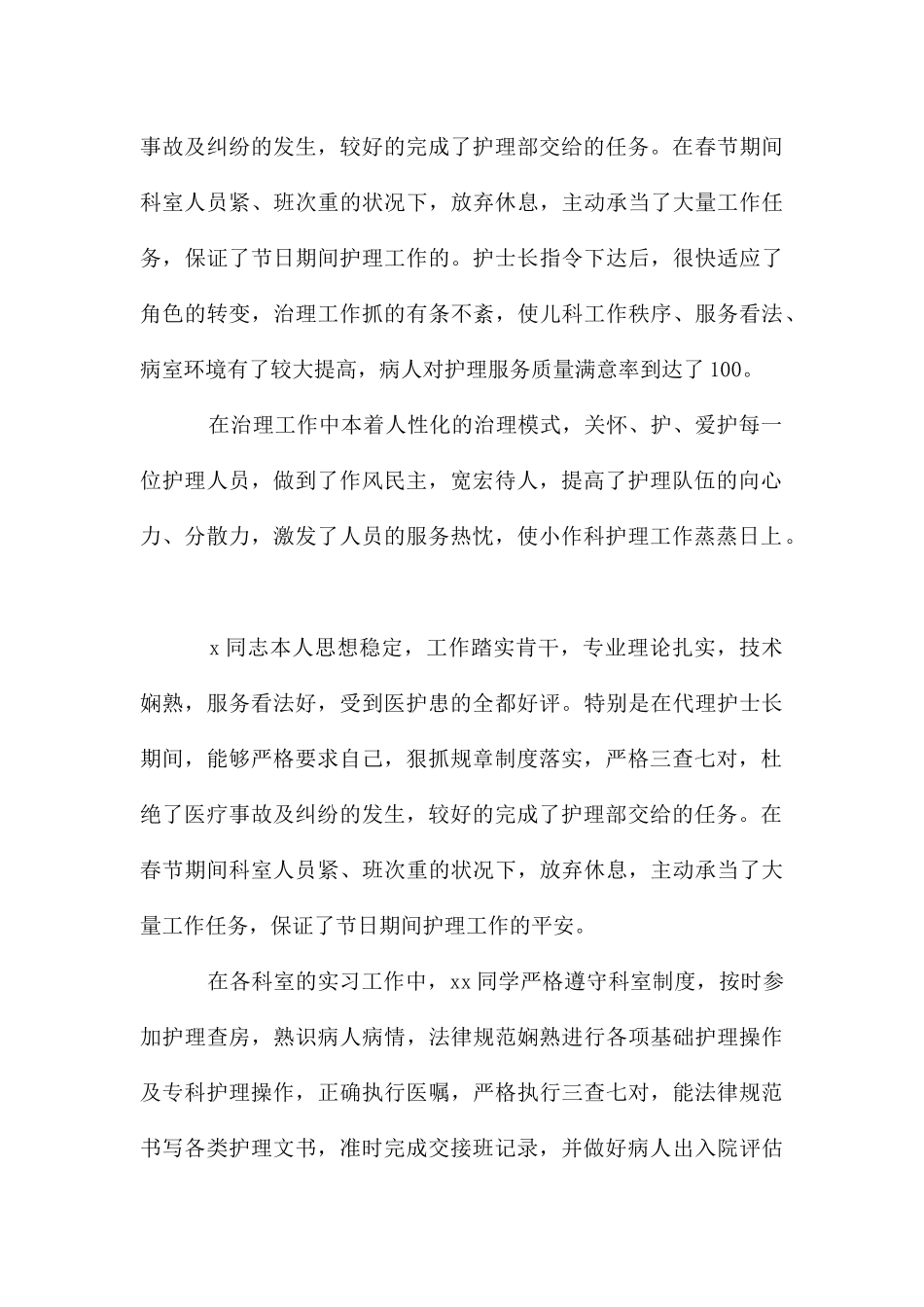 护士工作鉴定评语_第3页