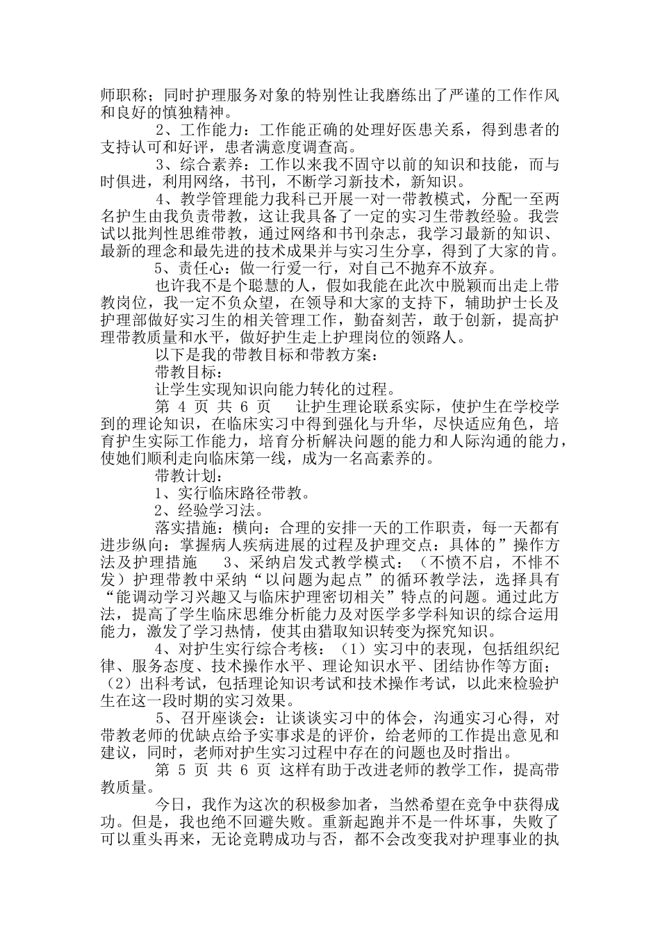 护士带教竞聘演讲稿_第2页