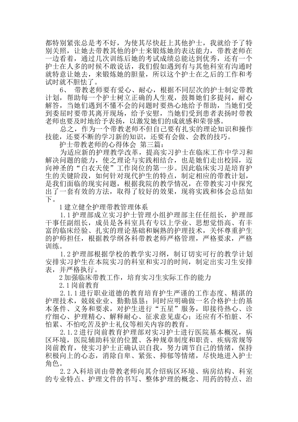 护士带教老师的心得体会_第3页