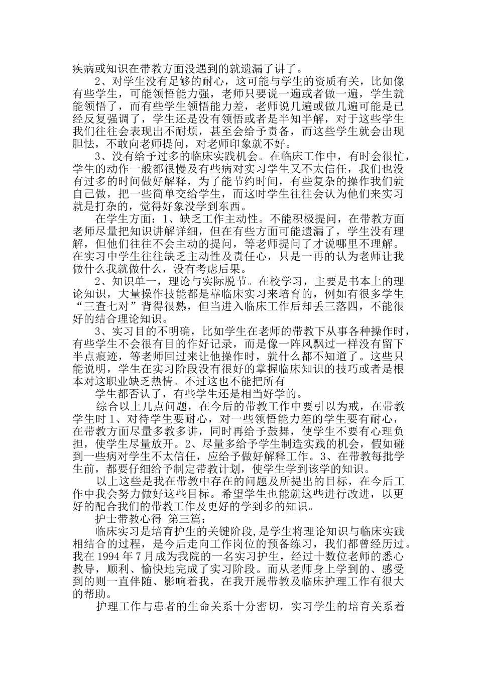 护士带教心得_第2页