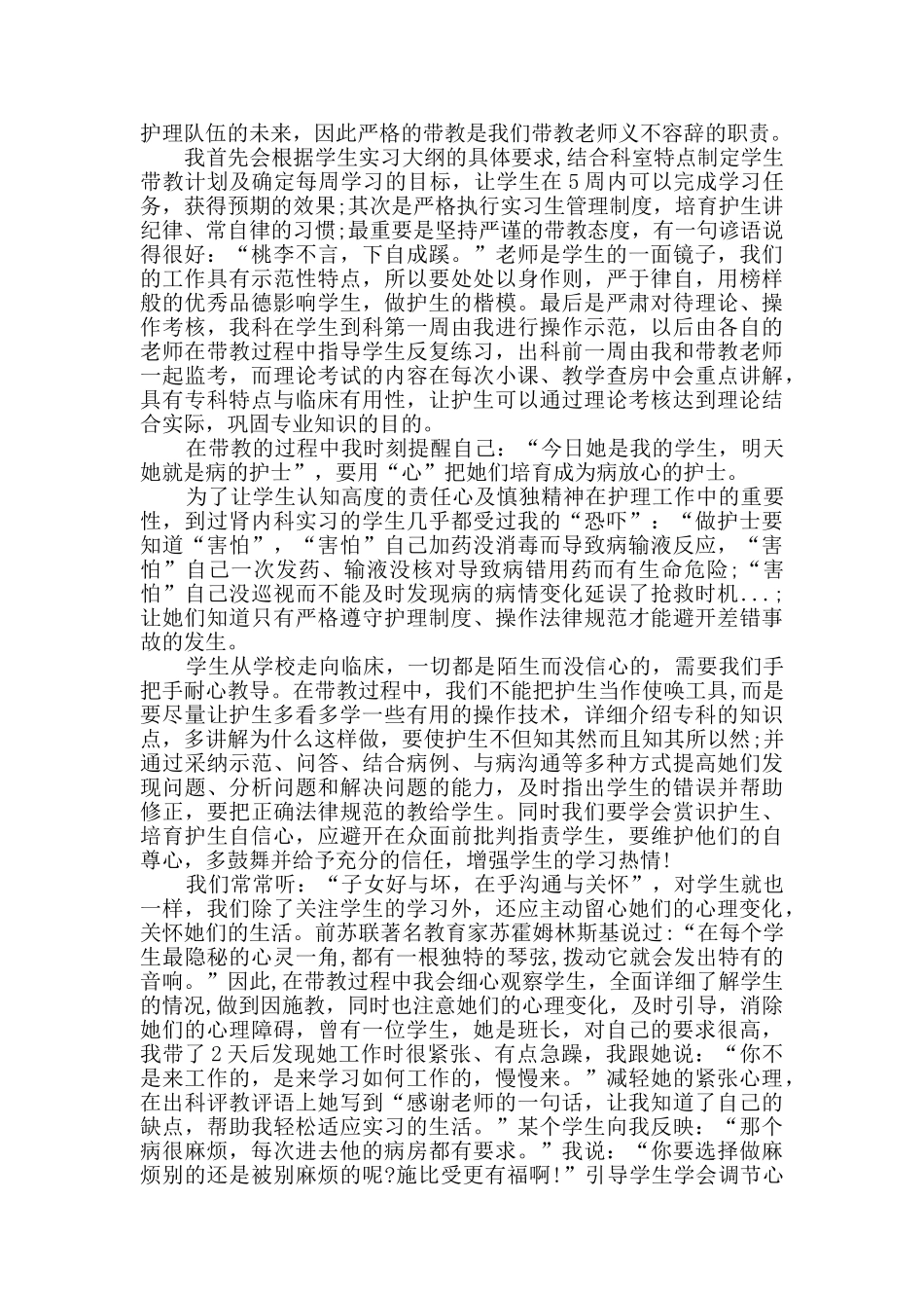 护士带教心得_第3页